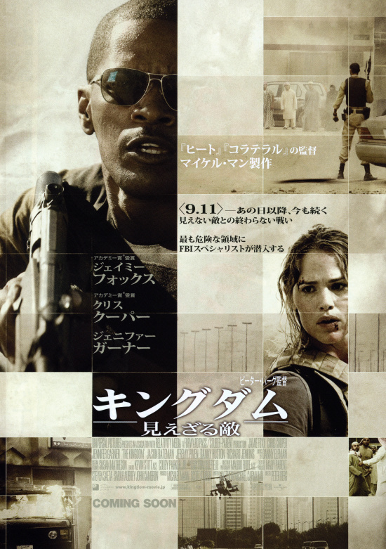 キングダム／見えざる敵