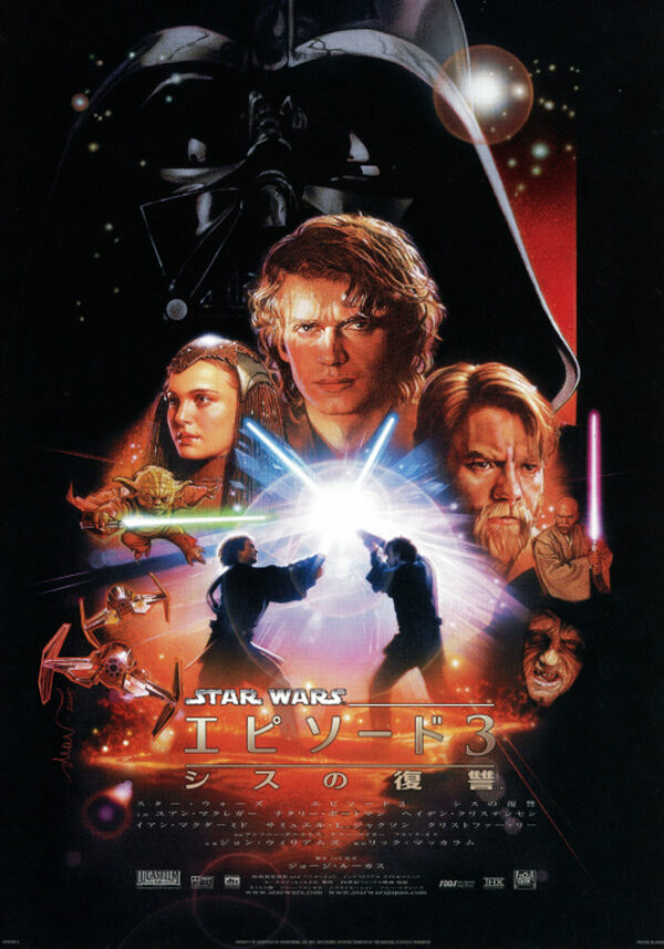 スター・ウォーズ エピソード３／シスの復讐