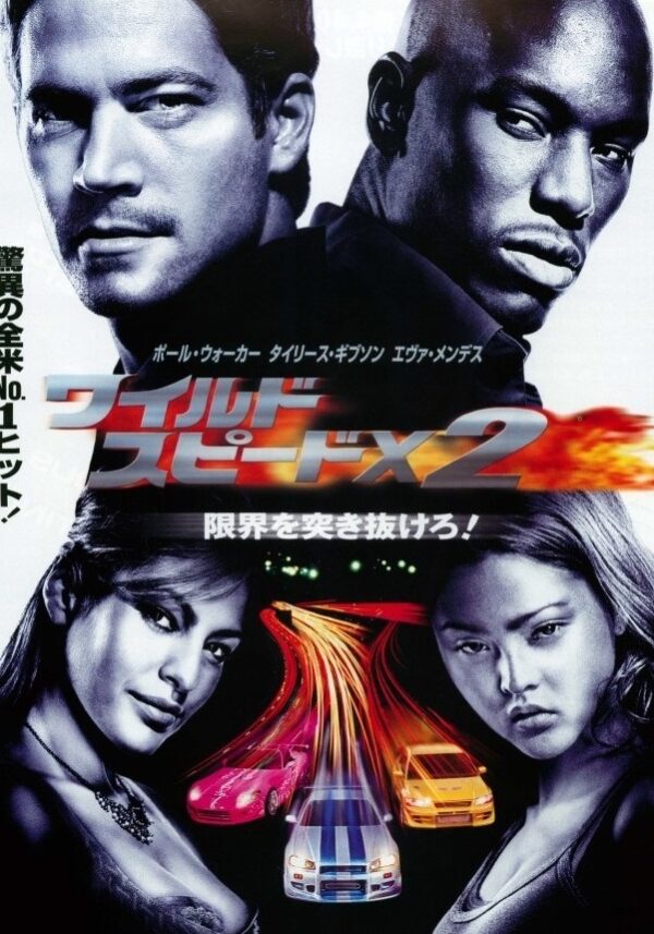 ワイルド・スピードX2