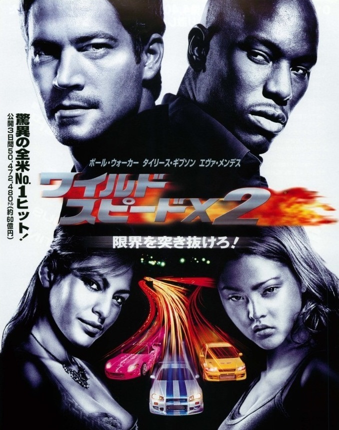 ワイルド・スピードX2