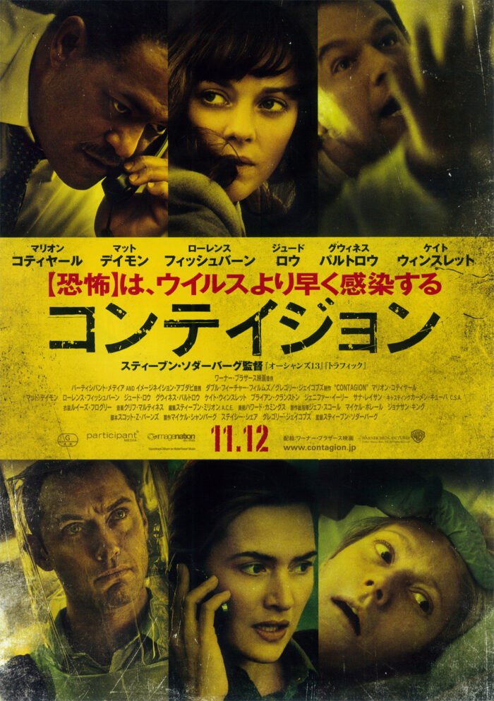コンテイジョン