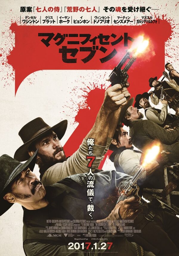 マグニフィセント・セブン