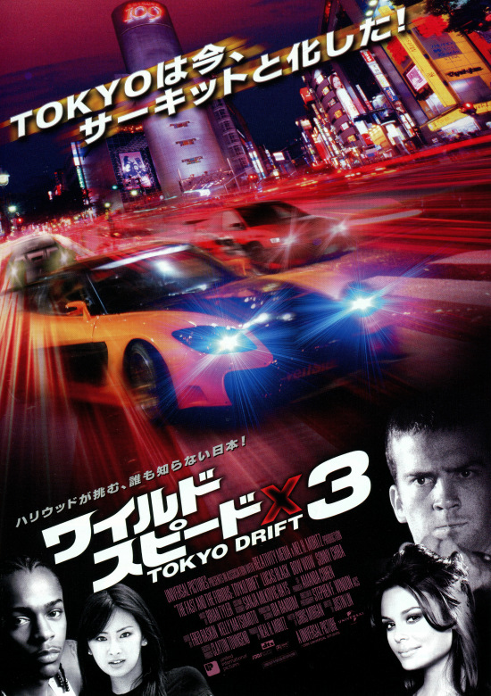 ワイルド・スピードX3 TOKYO DRIFT