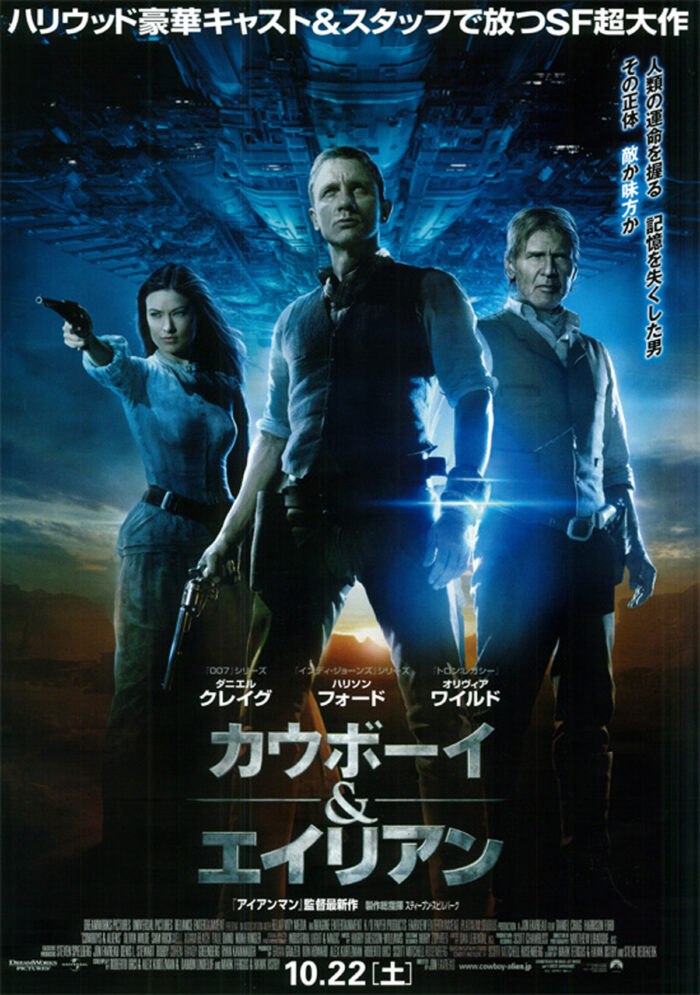 カウボーイ＆エイリアン