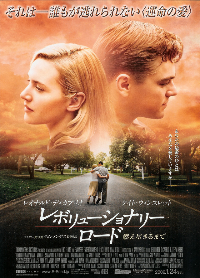 レボリューショナリー・ロード/燃え尽きるまで