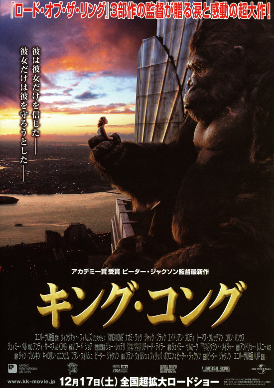 キング・コング