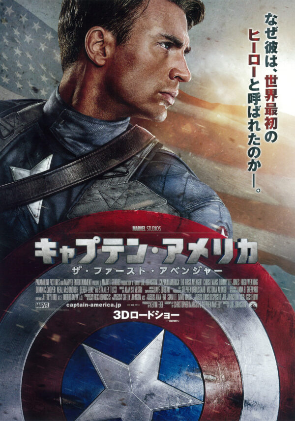 キャプテン・アメリカ／ザ・ファースト・アベンジャー