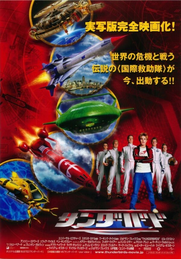 サンダーバード