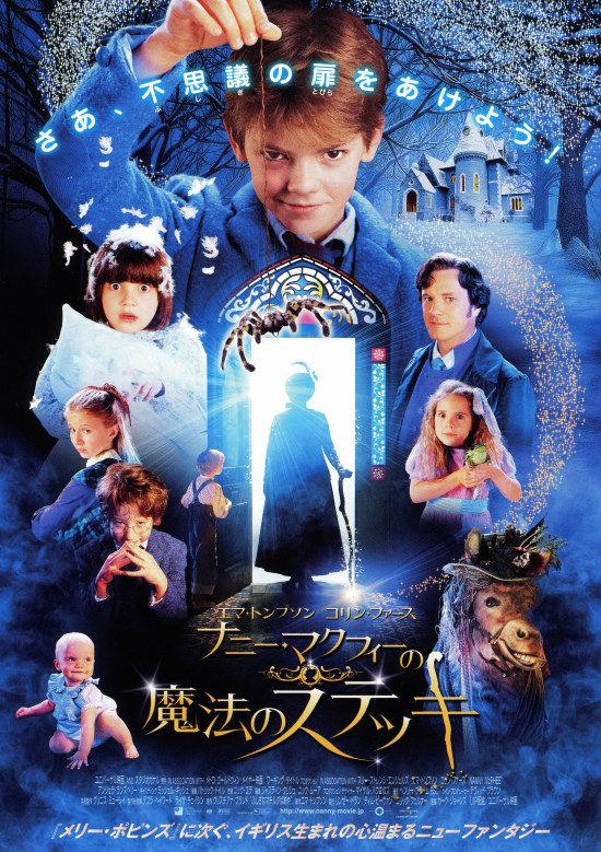 ナニー・マクフィーの魔法のステッキ