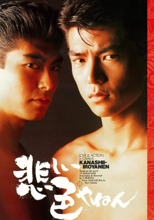 悲しい色やねん