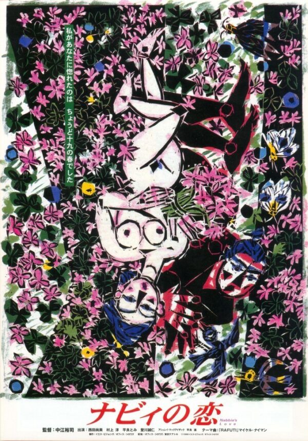 ナビィの恋