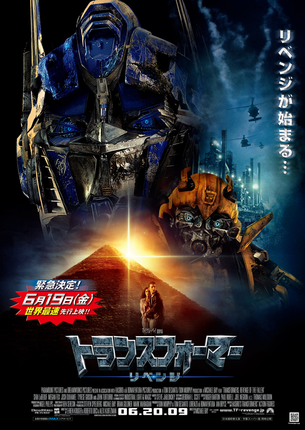 トランスフォーマー／リベンジ