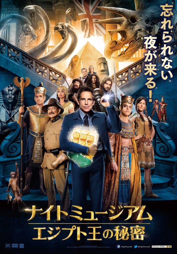 ナイト ミュージアム / エジプト王の秘密