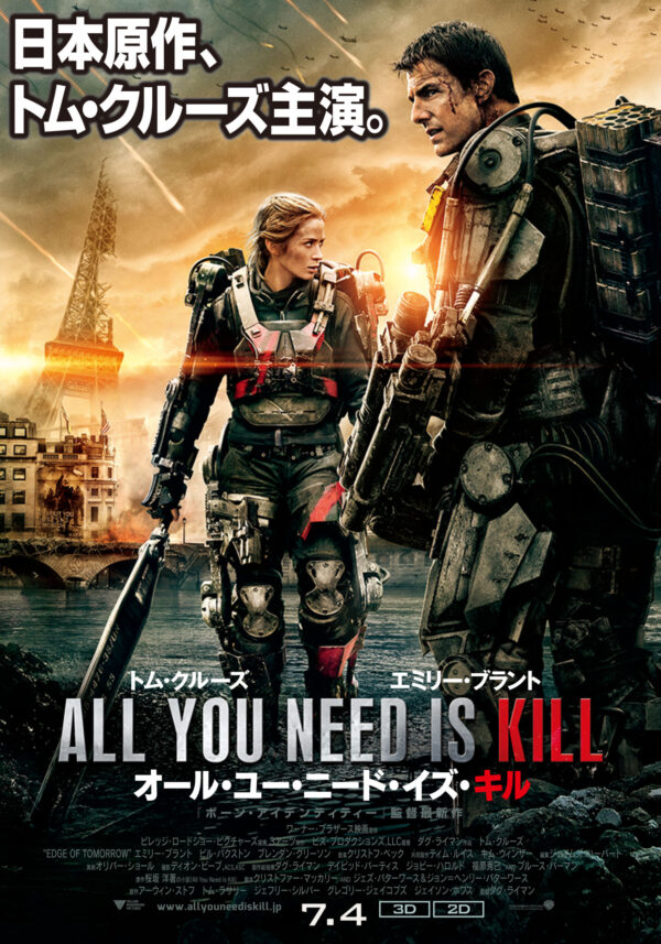 オール・ユー・ニード・イズ・キル