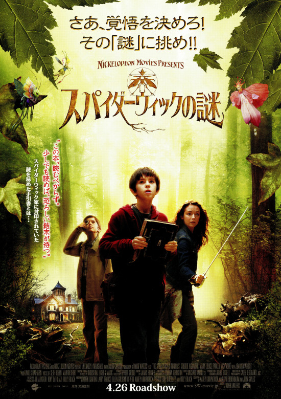 スパイダーウィックの謎