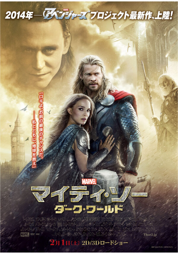 マイティ・ソー／ダーク・ワールド