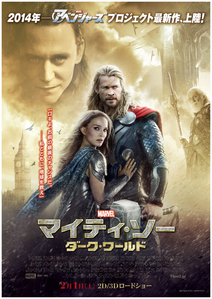 マイティ・ソー／ダーク・ワールド