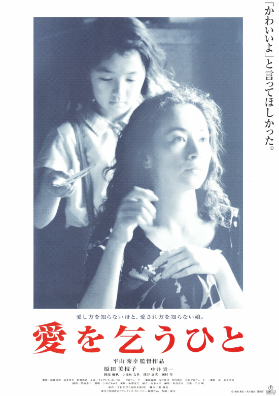 愛を乞うひと 愛を乞うひと