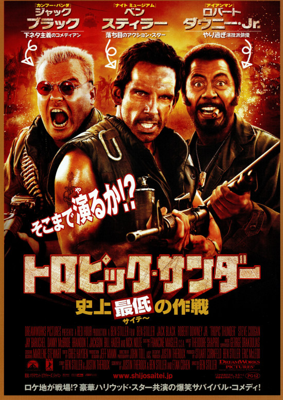 トロピック・サンダー 史上最低の作戦