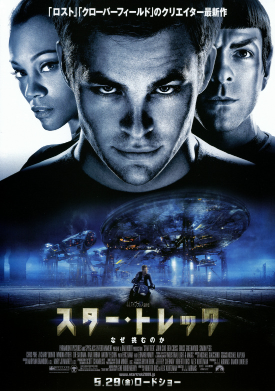 スター・トレック