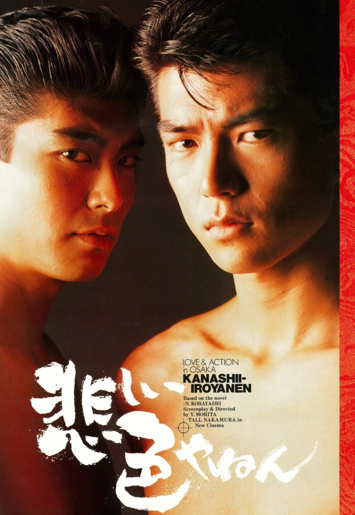 悲しい色やねん