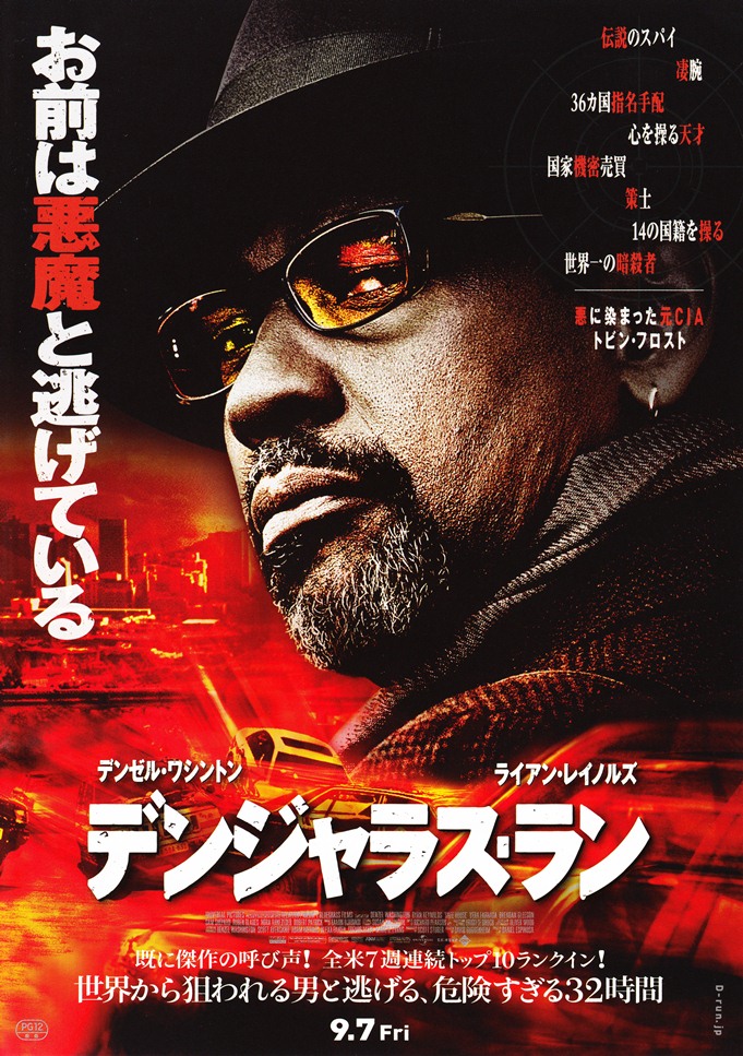デンジャラス・ラン デンジャラス・ラン