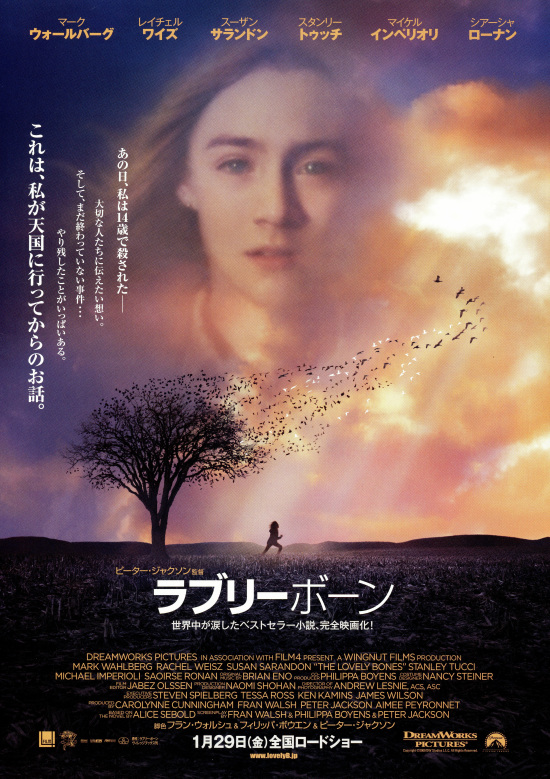 ラブリーボーン