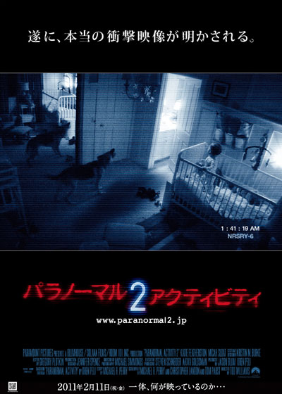 パラノーマル・アクティビティ２