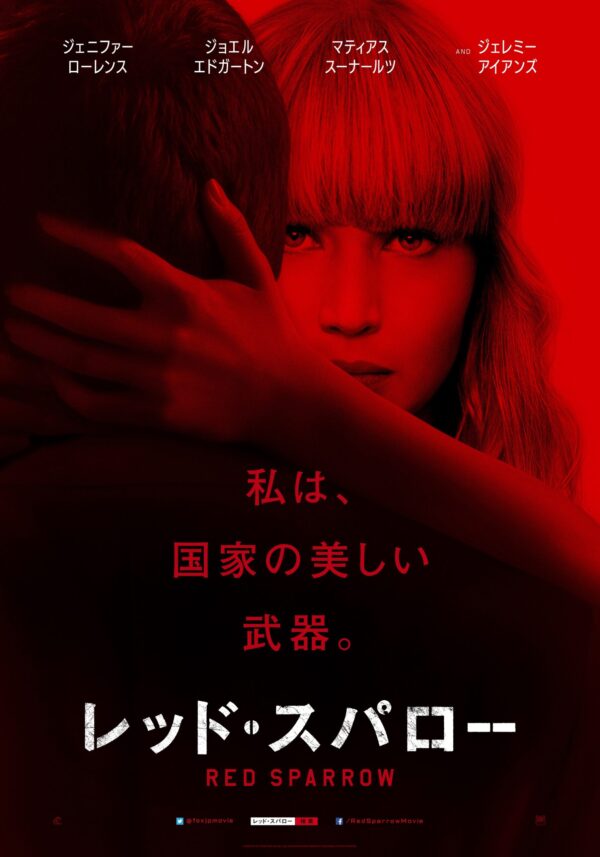 レッド・スパロー