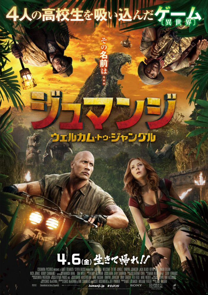ジュマンジ/ウェルカム・トゥ・ジャングル ジュマンジ/ウェルカム・トゥ・ジャングル