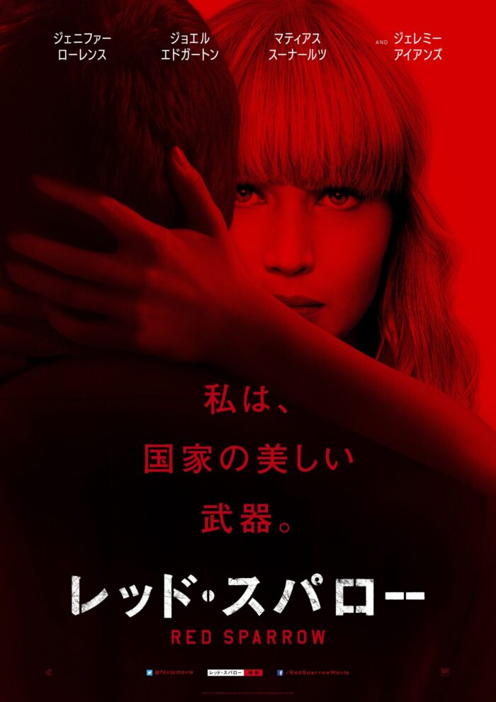 レッド・スパロー